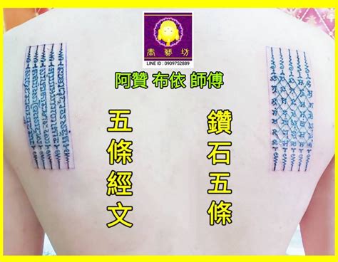 鑽石五條經文禁忌|【鑽石五條經文禁忌】鑽石五條經文：泰國法力刺青、。